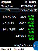 色差儀試樣測試界面